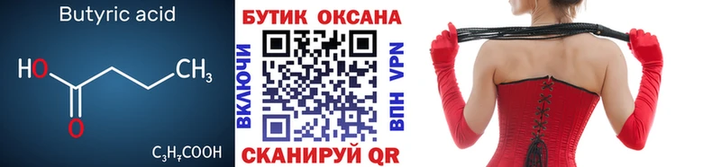 Бутират буратино  Новосиль 